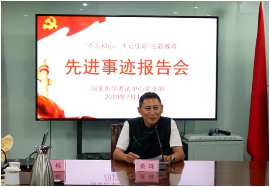 桑珠同志做个人先进事迹报告